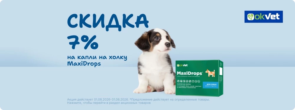Скидка 7% на капли на холку MaxiDrops